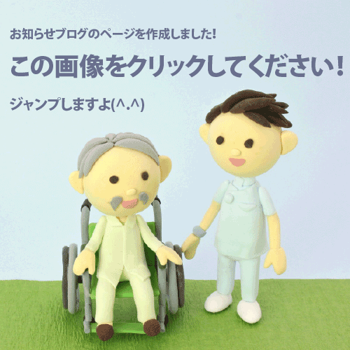 お知らせブログ